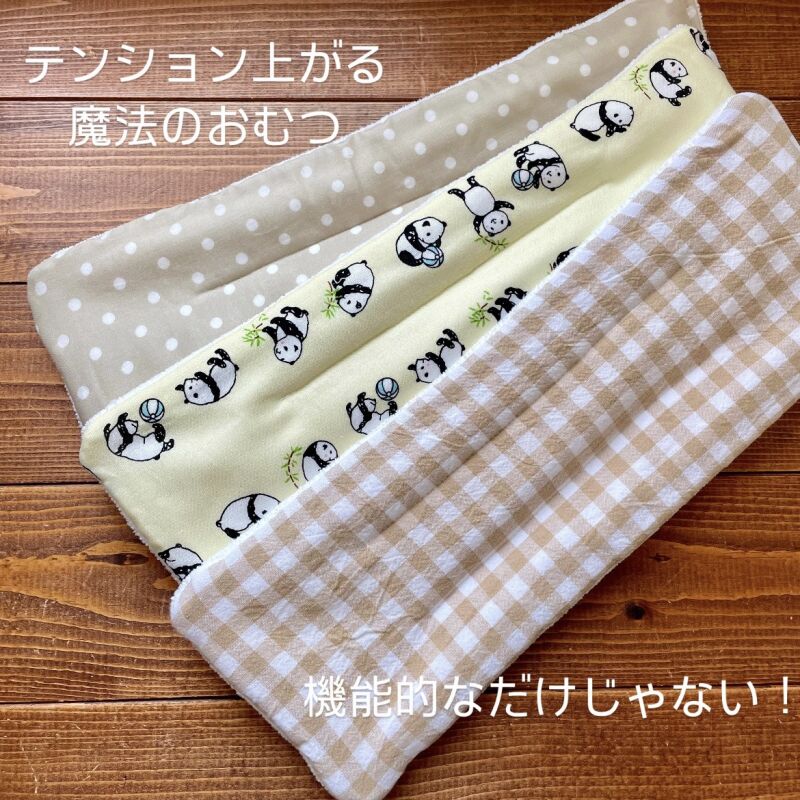 クリックポスト送料無料】ふわもち♪魔法のおむつ3枚セット/吸収力