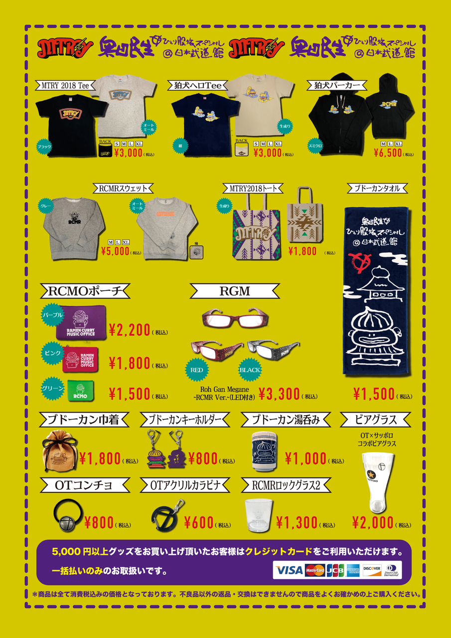 奥田民生「MTRY LIVE AT BUDOKAN」「ひとり股旅スペシャル＠日本武道館