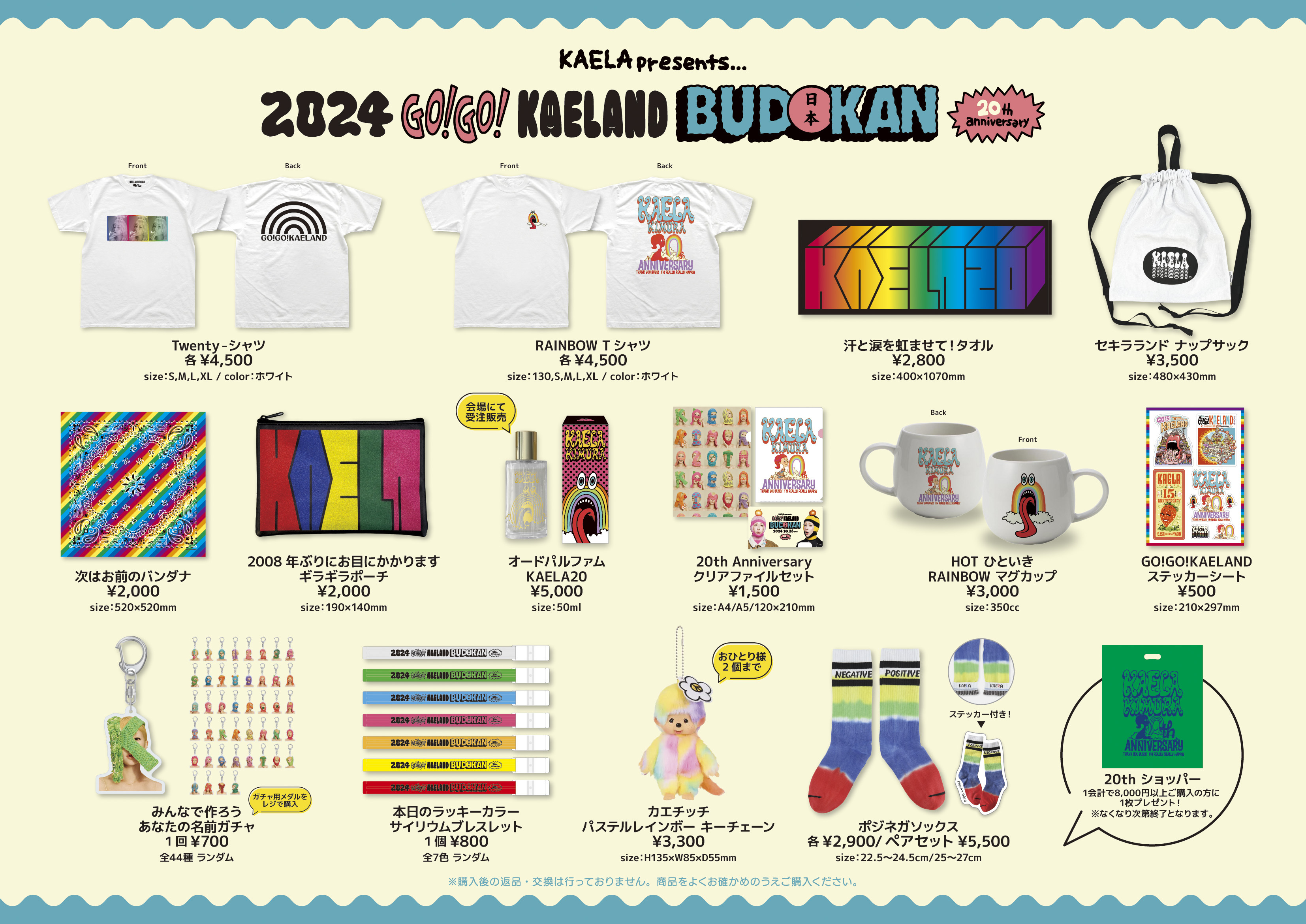 KAELA presents GO! GO! KAELAND 2024 -20years anniversary- グッズ