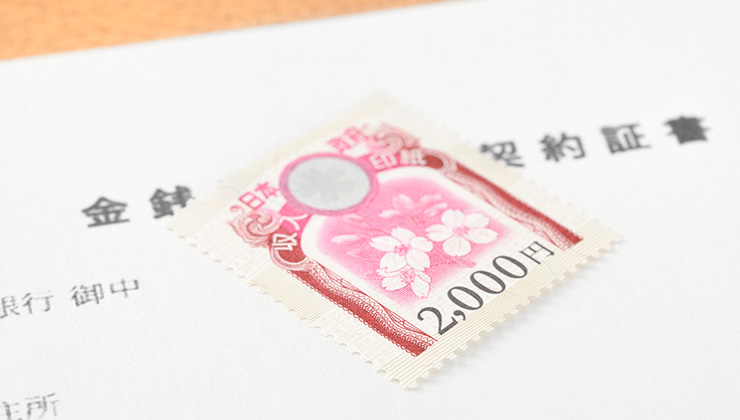 収入印紙とは？購入方法や注意点、印紙代を減額する方法等を解説