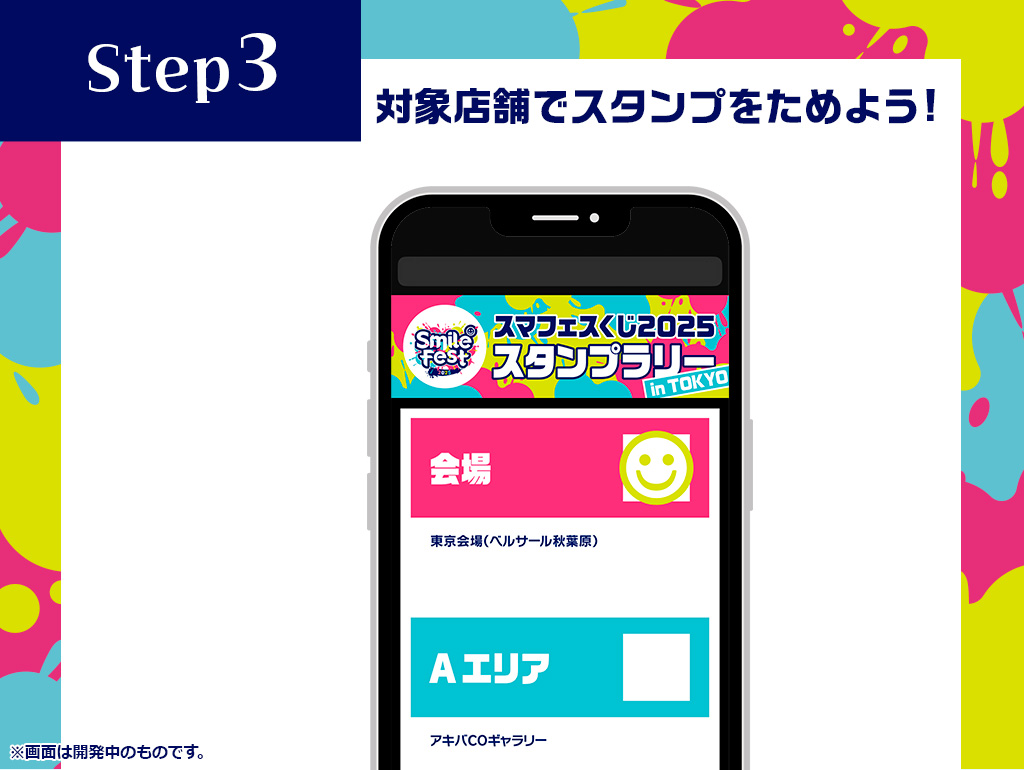 スマフェスくじ | スマイルフェス2025