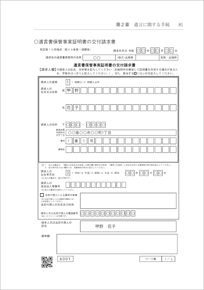 三訂版〕ケース別 相続手続 添付書類チェックリスト｜商品を探す | 新