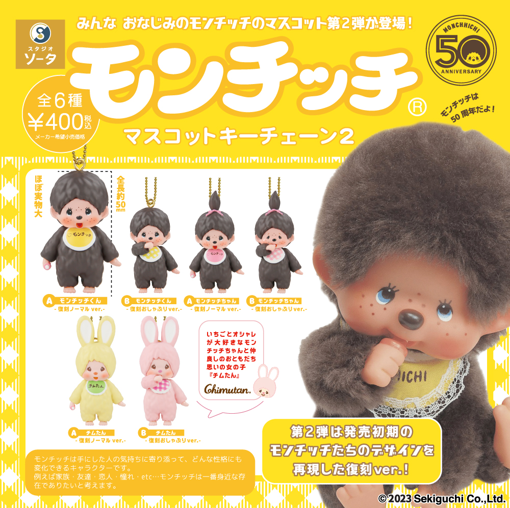 img_monchichi2.jpg