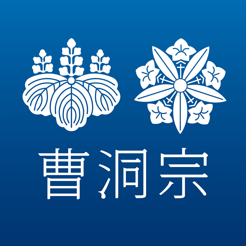 人権フォーラム】「差別図書」回収のお願い と廃棄の報告 | 曹洞宗