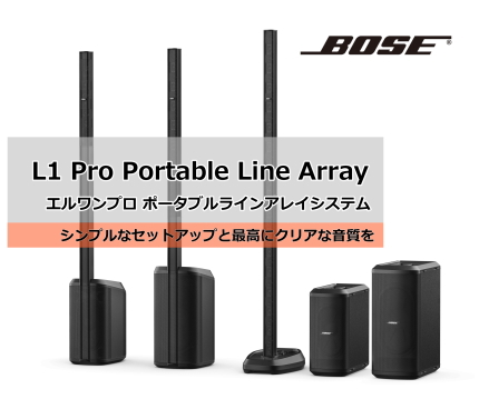 BOSE L1 PRO ポータブルラインアレイシステム [サウンドショップソシヤル]