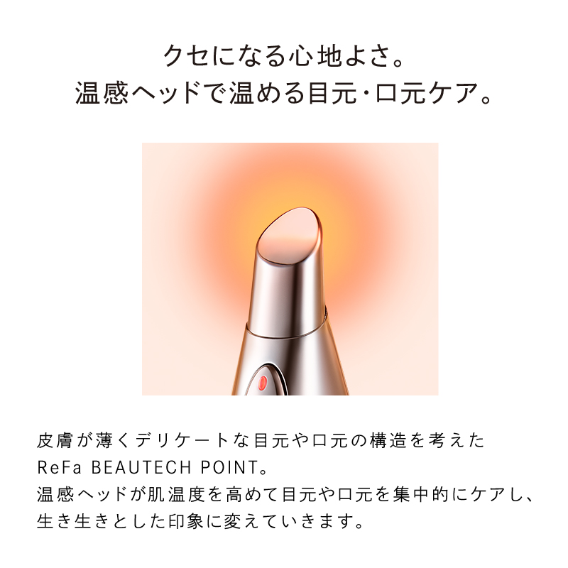 MTG 美顔器 ReFa BEAUTECH POINT(リファビューテック ポイント) リファ