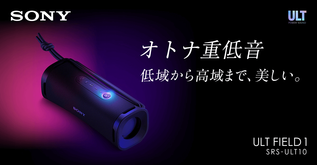 ソニー Bluetoothスピーカー『ULT FIELD 1 SRS-ULT10』｜ソフマップ