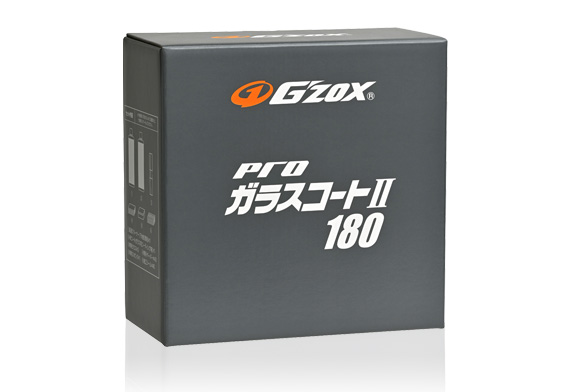 G'ZOX プロガラスコートII180施工セット｜ガラス用 撥水剤｜業務用品