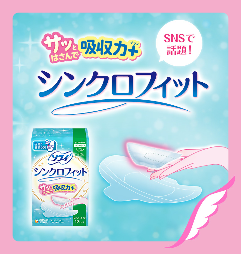 生理用品のソフィ