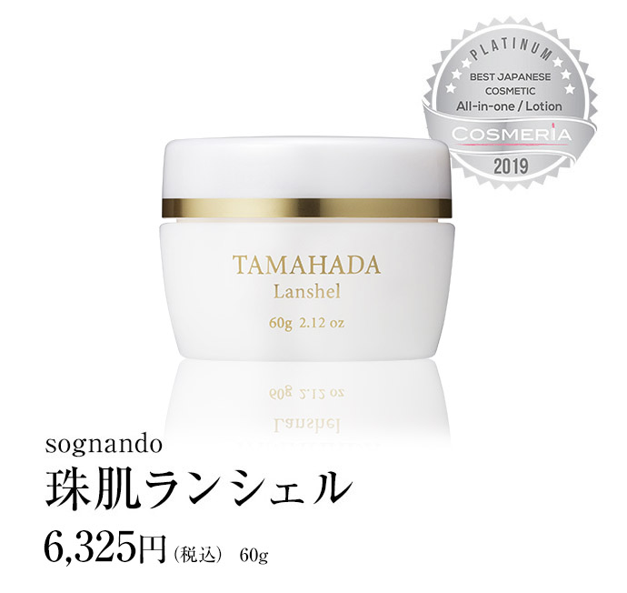 sognando（ソニャンド）公式サイト｜珠肌ランシェル