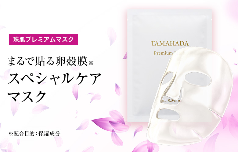 sognando（ソニャンド）公式サイト｜珠肌プレミアムマスク