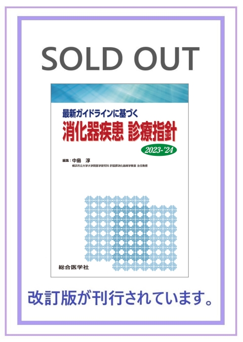 ガイドライン・診療指針シリーズ｜株式会社総合医学社