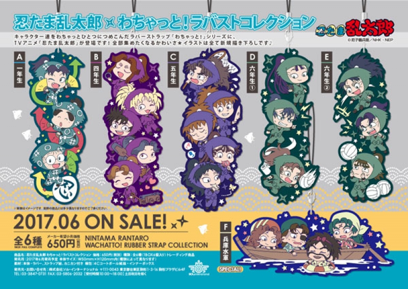 忍たま乱太郎 ゆるっとだるーん ラバーストラップ 全種セット 忍たま乱