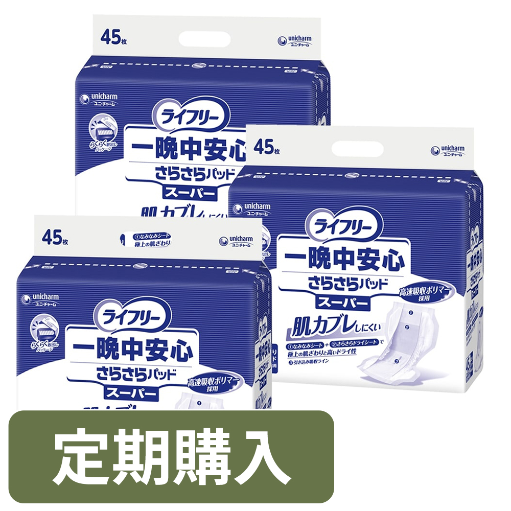 ユニ・チャーム ライフリー 一晩中安心さらさらパッド スーパー 計135