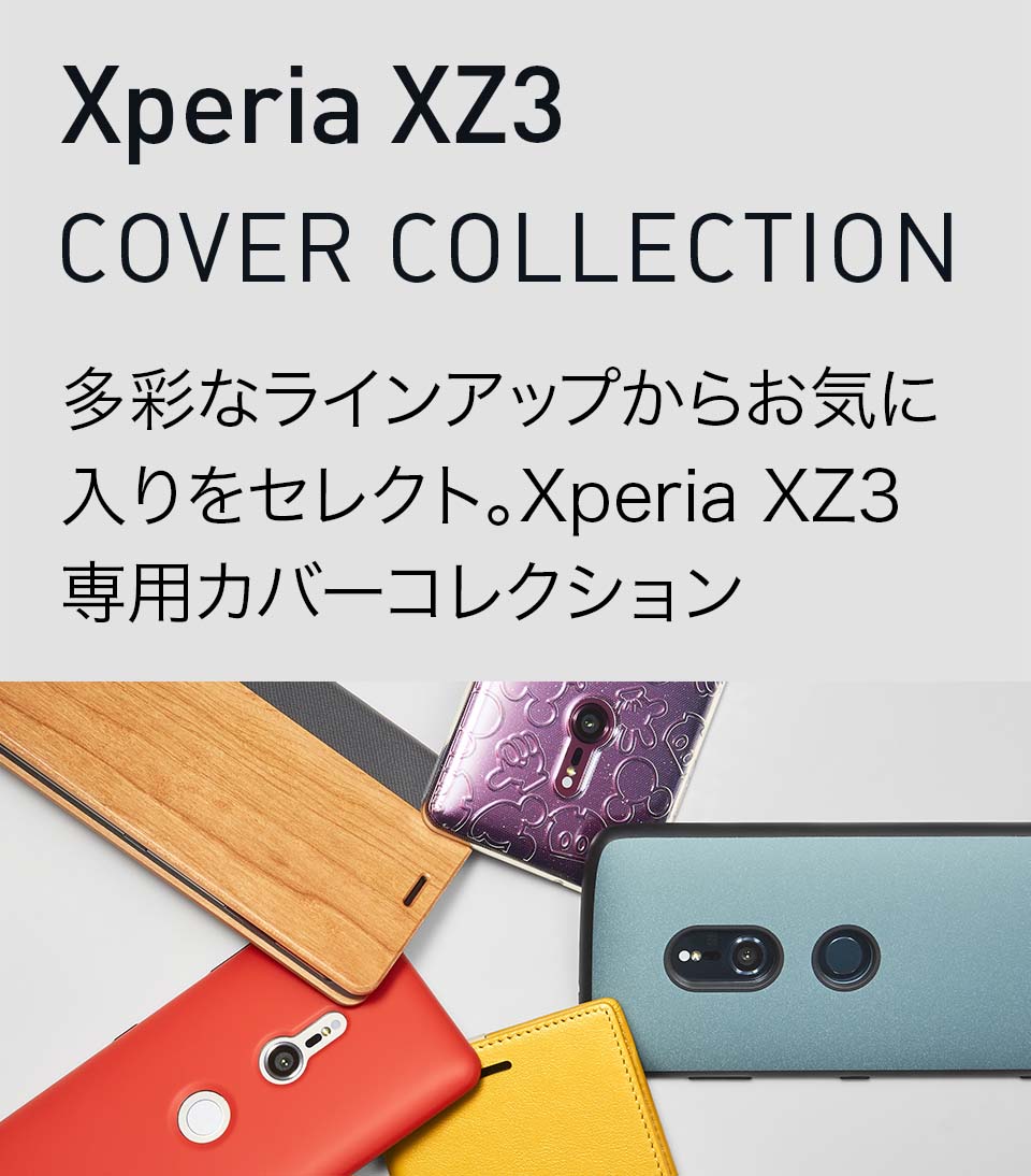 XZ3 カバーコレクション | Xperia（エクスペリア）スマートフォン | ソニー