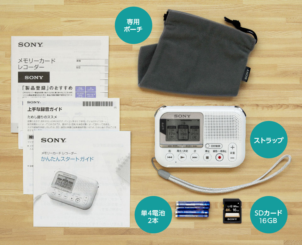 使いやすさにこだわったソニー製品をご紹介 | メモリーカード