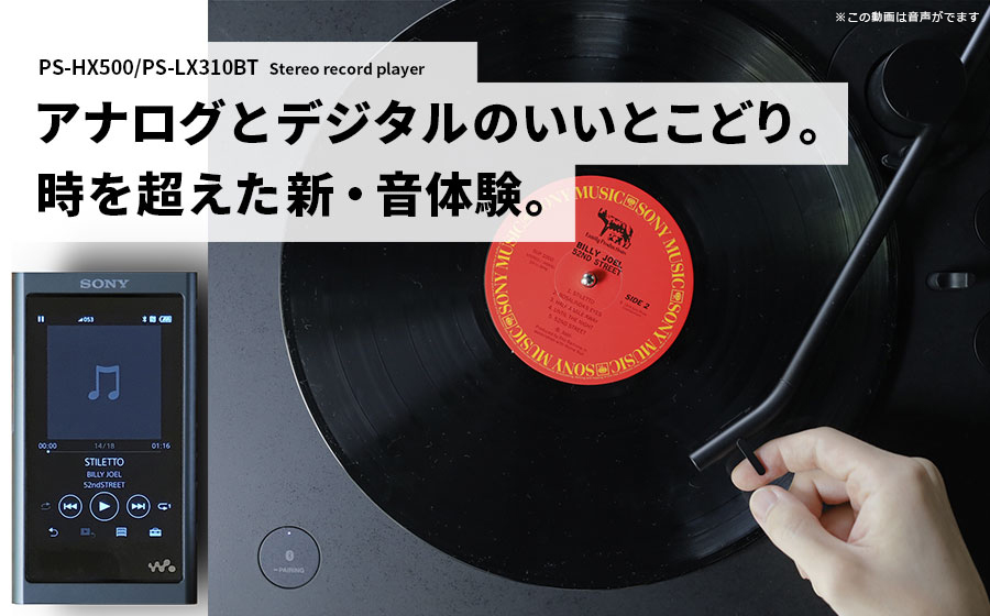 アナログとデジタルのいいとこどり。時を超えた新・音体験。 | 月刊