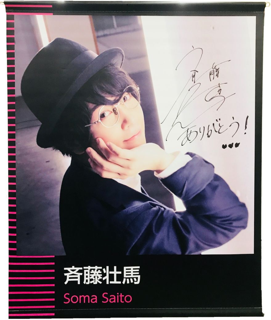 6/20発売、斉藤壮馬 3rdシングル『デート』発売記念キャンペーンのご