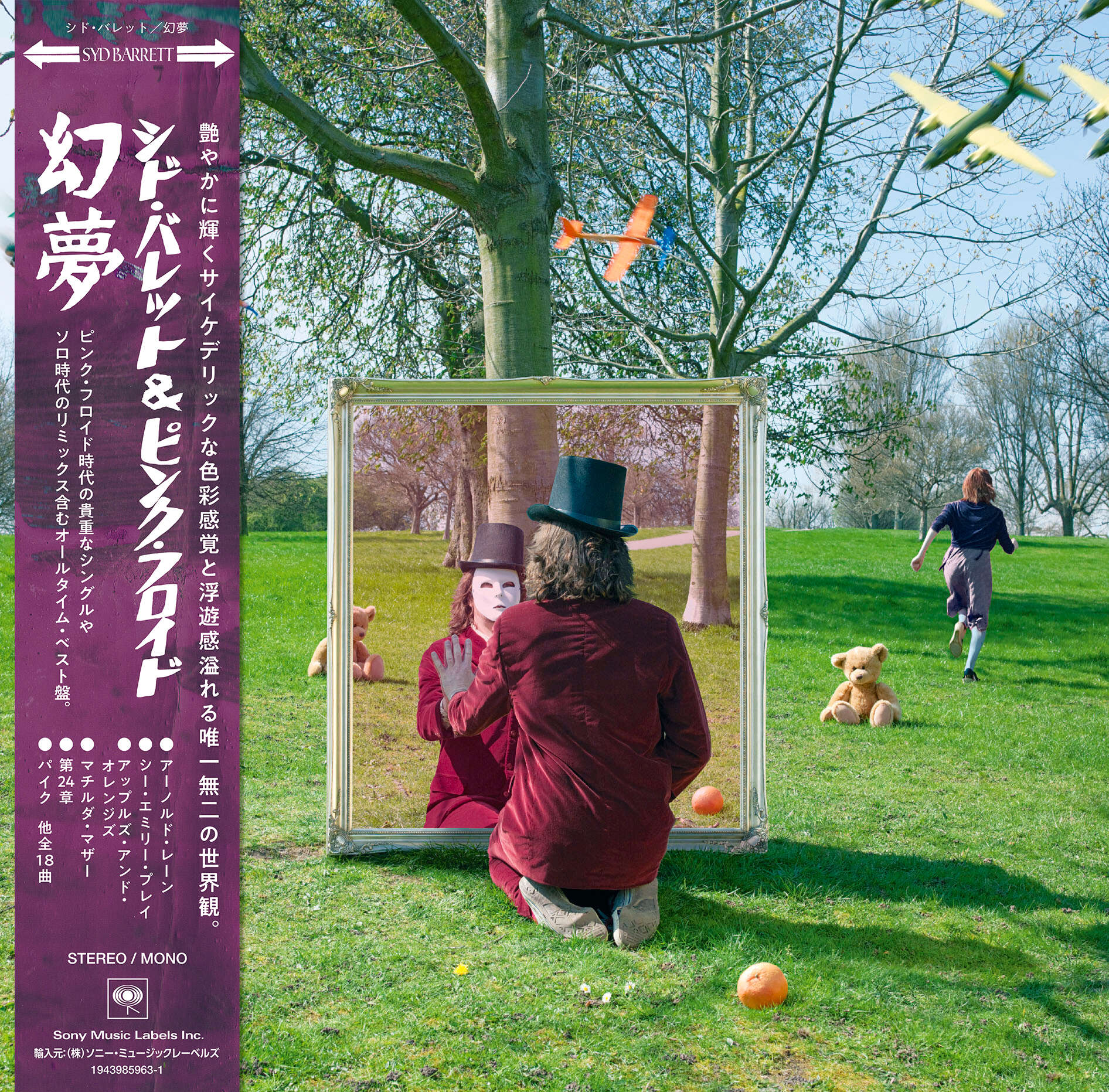 日本語帯付き】An Introduction to Syd Barrett (Vinyl)【完全生産限定