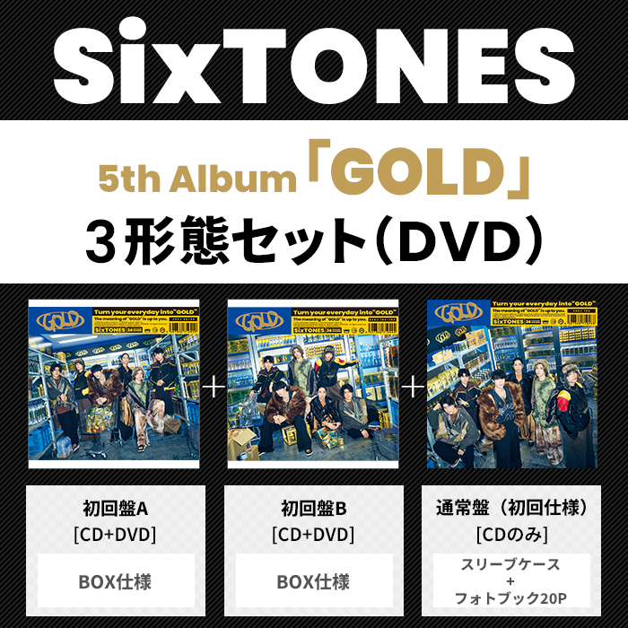 GOLD(3形態/DVDｾｯﾄ)・SixTONES | Sony Music Shop・CD・DVD・ﾌﾞﾙｰﾚｲ