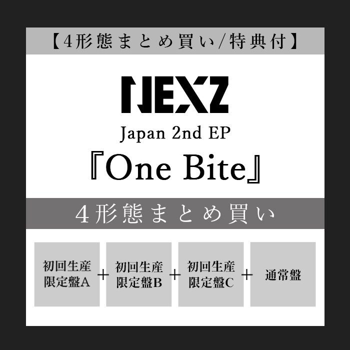 4形態まとめ買い/特典付】One Bite・NEXZ | Sony Music Shop・CD・DVD