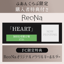 FC限定特典付きｶｰﾄ】HEART【完全生産限定盤】[CD+BD]・ReoNa | Sony