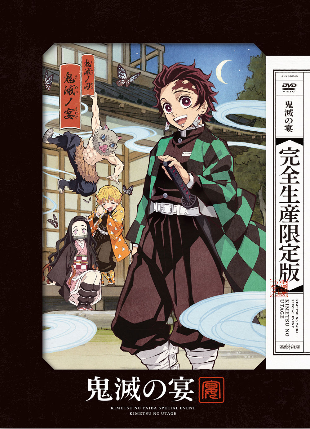 鬼滅の宴【完全生産限定盤】・鬼滅の刃 | Sony Music Shop・CD・DVD