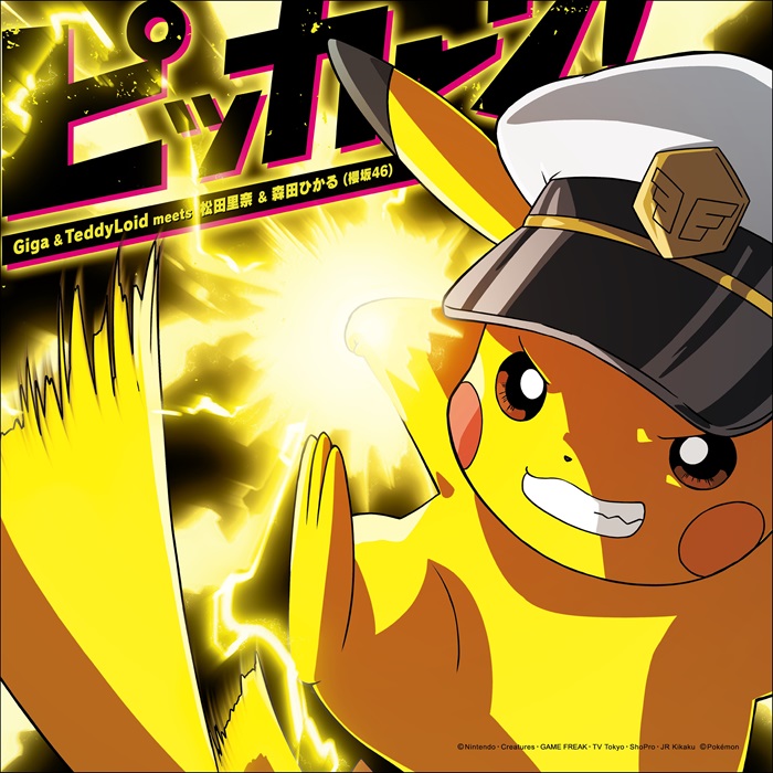 ﾋﾟｯｶｰﾝ!【完全生産限定盤A】・Giga & TeddyLoid meets 松田里奈 & 森田