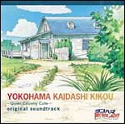 ﾖｺﾊﾏ買い出し紀行-Quiet Country Cafe- ｵﾘｼﾞﾅﾙ・ｻｳﾝﾄﾞ・ﾄﾗｯｸ・ﾖｺﾊﾏ