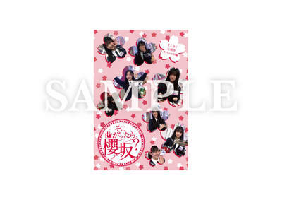 そこ曲がったら､櫻坂? そこさく三期生ｽﾍﾟｼｬﾙ編【初回仕様限定盤】・櫻