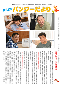 パンジーだより ::: 社会福祉法人創思苑