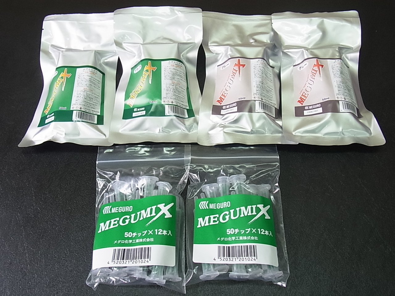 メグミックス BGキット 120289 (黒・2本 グレー・2本 チップ・2袋