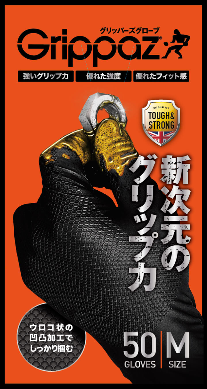 37002-103 Grippaz グリッパーズニトリルグローブ ブラック Mサイズ