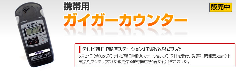 携帯用 ガイガーカウンター MKS-05