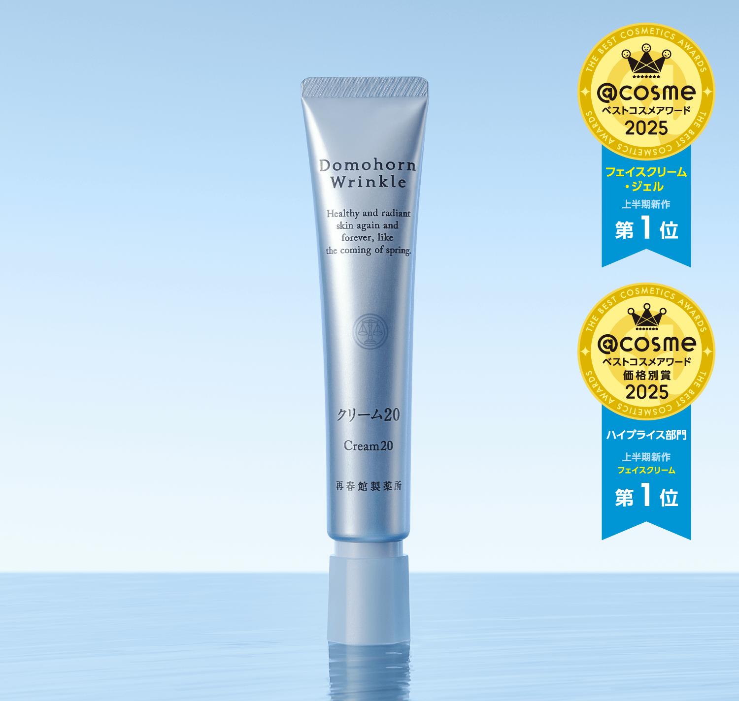 コラーゲン研究50年の自信 クリーム20で新感覚のハリ肌へ｜基礎化粧品