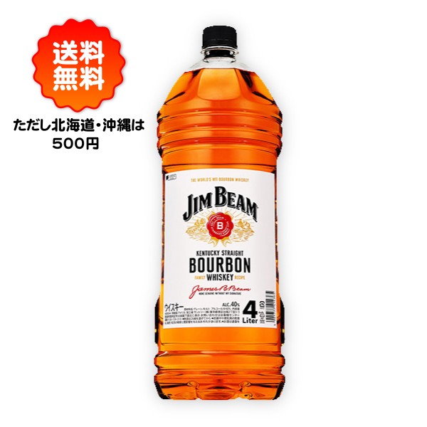 ジムビーム 4L ペット 4本セット-酒のアイコウ-お酒のショッピングサイト