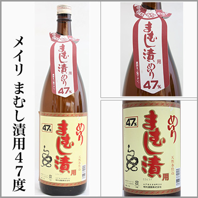 まむし漬用47度、ホワイトリカー、果実酒用、田酒あま酒、森島酒造