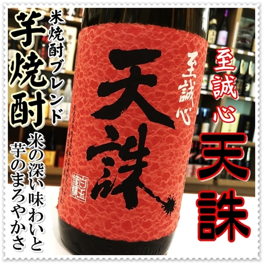 天誅 25度 1800ml（芋焼酎/てんちゅう）酒商にじ屋 商品詳細