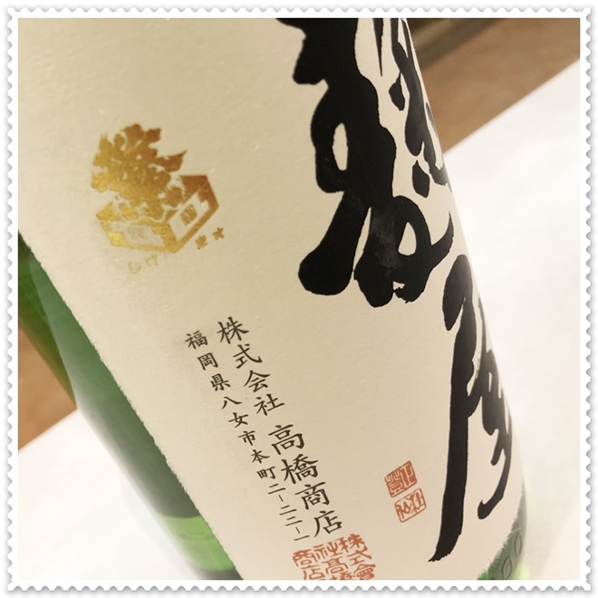 繁桝 麹屋 純米吟醸 1800ml（日本酒/しげますこうじや）酒商にじ