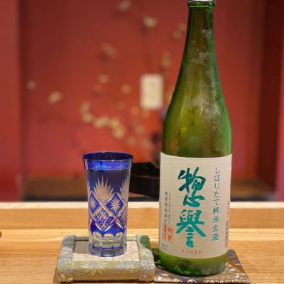 惣誉(そうほまれ) - ページ3 | 日本酒 評価・通販 SAKETIME