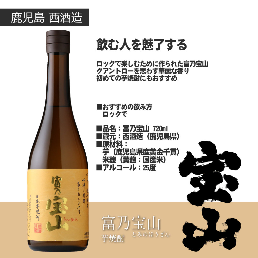 宝山カジュアルセット ふろしき包み（芋焼酎 720ml 2本 富乃宝山 吉兆