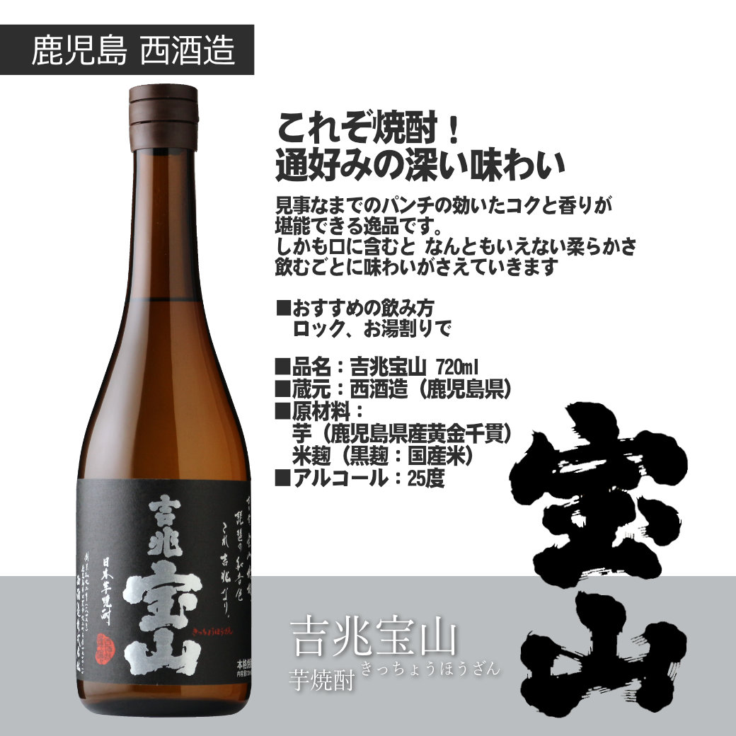 宝山カジュアルセット ふろしき包み（芋焼酎 720ml 2本 富乃宝山 吉兆