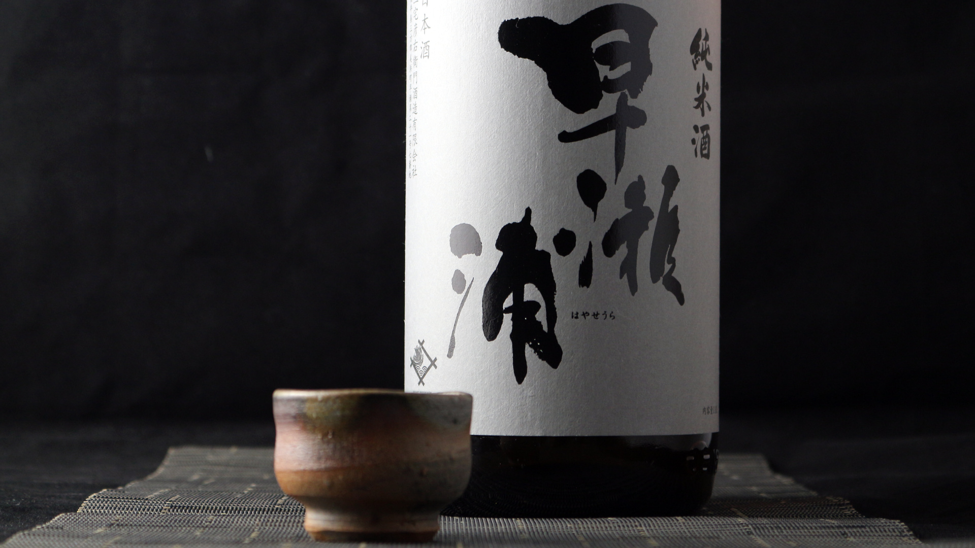 早瀬浦 純米酒 三宅彦右衛門酒造