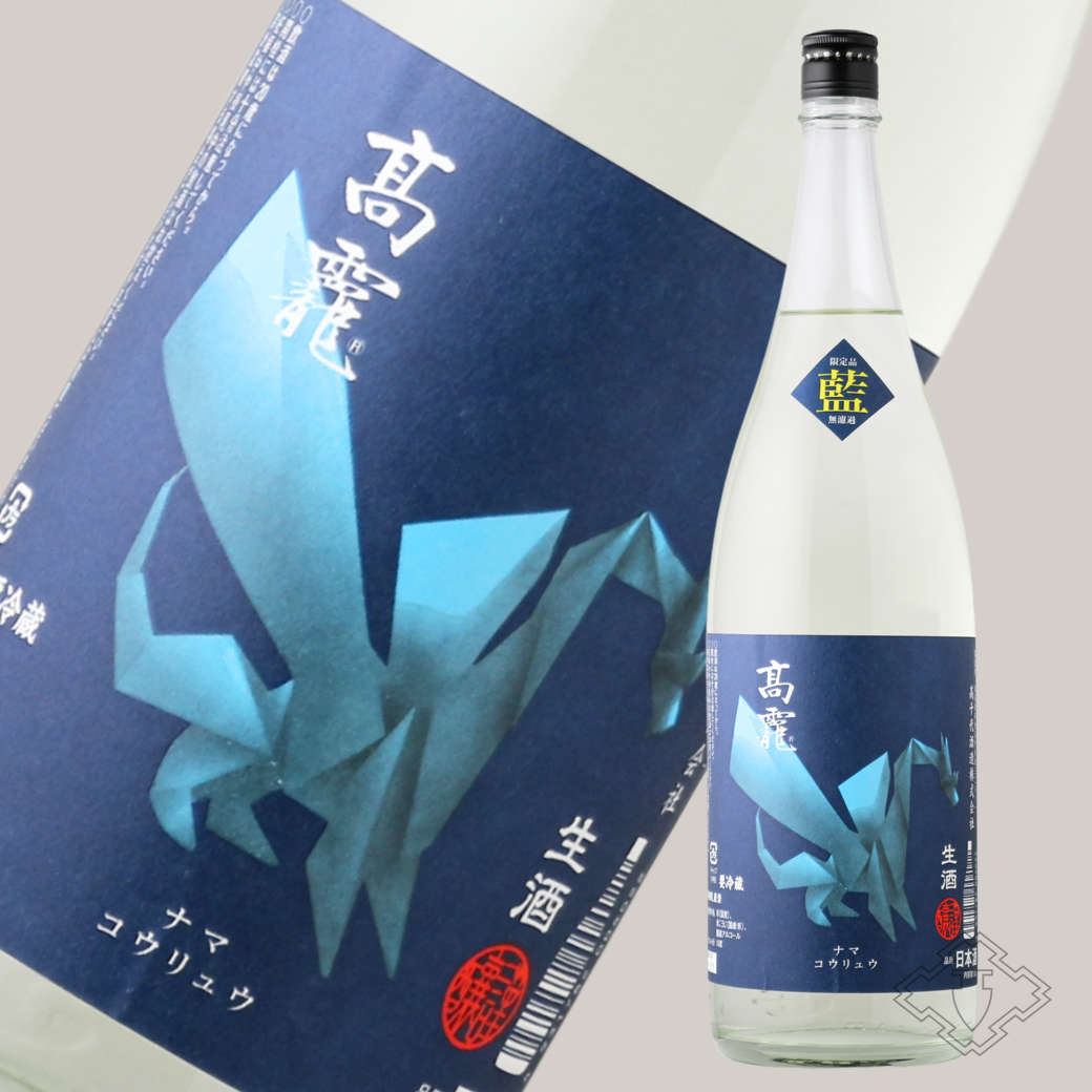 高龍 ナマコウリュウ 藍判 アオバン 無濾過生酒 1800ml （日本酒 高