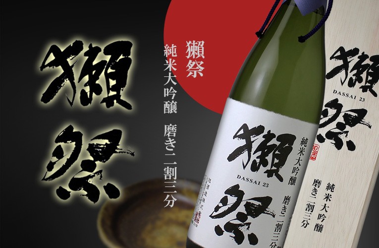 獺祭 磨き二割三分 純米大吟醸 木箱入り 1800ml 日本酒 だっさい 株式