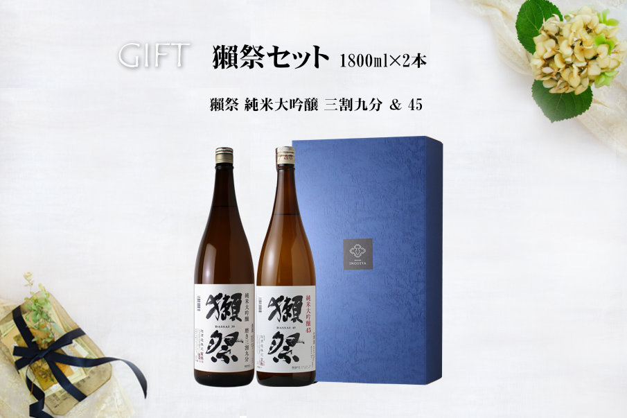 獺祭セット 1800ml×2本（日本酒 獺祭45 獺祭39） - 酒舗 井上屋