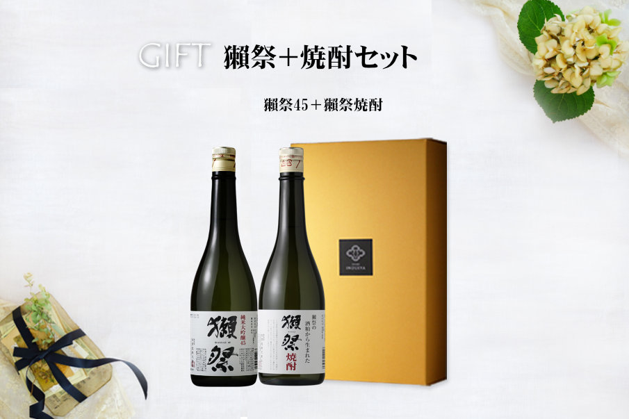 獺祭+焼酎セット（日本酒 酒粕焼酎 獺祭 純米大吟醸45 獺祭焼酎） - 酒