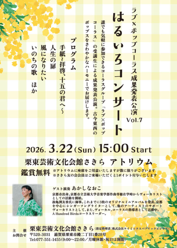 主催公演 ｜ イベントの種類 ｜ 栗東芸術文化会館SAKIRA（さきら）