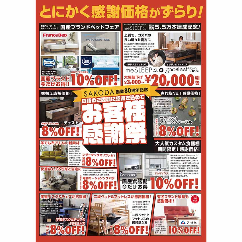 史上最大級の在庫一掃SALE