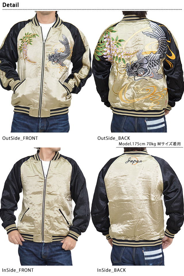 藤に鯉リバーシブルスカジャン 絡繰魂 273853 和柄 和風 送料無料 刺繍